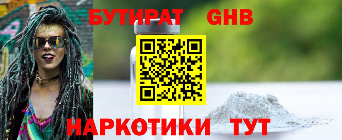 БУТИРАТ бутандиол  Владимир 