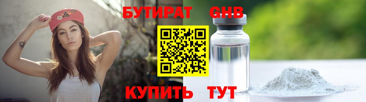 Владимир  Бутират оксибутират  Вход с VPN 