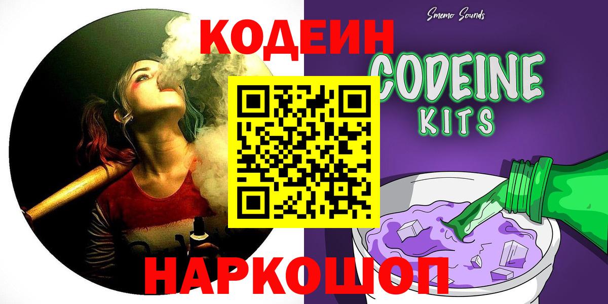 Кодеиновый сироп Lean Purple Drank  Владимир 