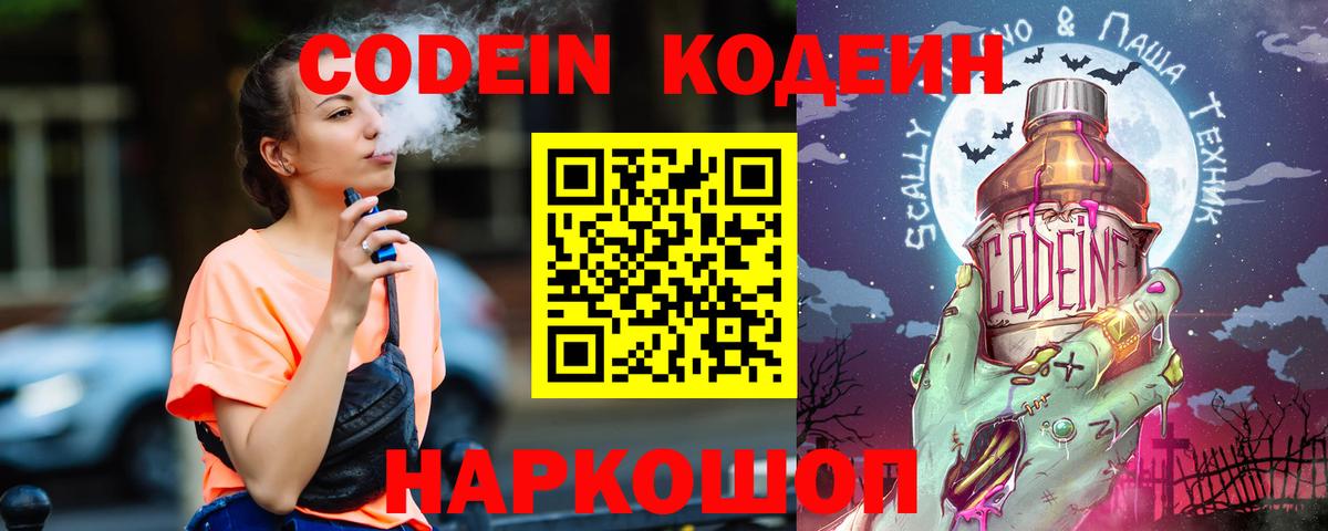 Кодеин Purple Drank Владимир