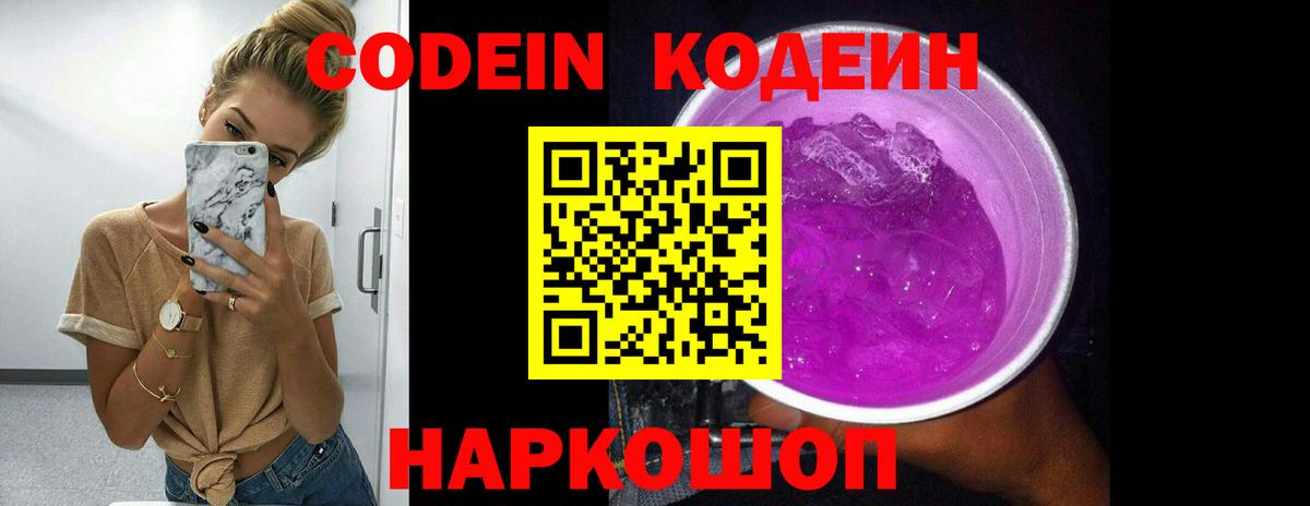 Codein напиток Lean (лин) Владимир